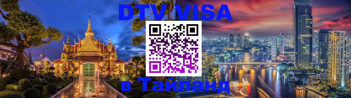 Цены на DTV визу в Таиланд — пакеты услуг, достаточно даже паспорта - Аюттхая  18.11.2025 