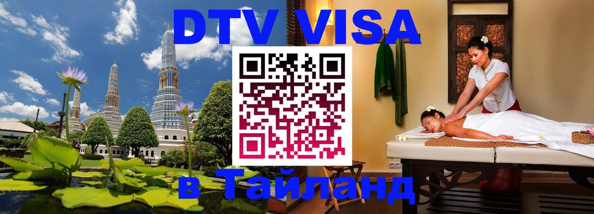 Цены на DTV визу в Таиланд — пакеты услуг, достаточно даже паспорта - Аюттхая 